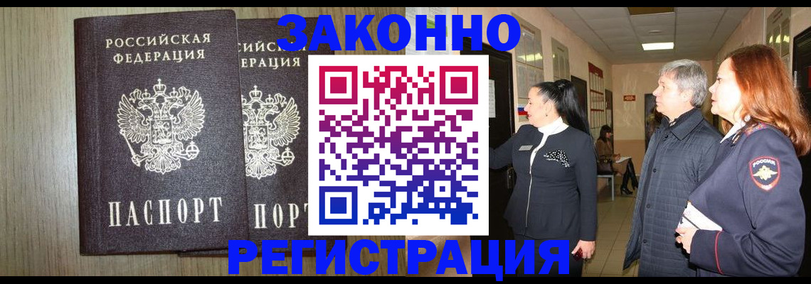 прописка законно в Тайшете