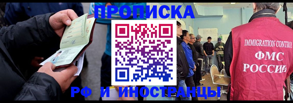 временная регистрация в Тайшете