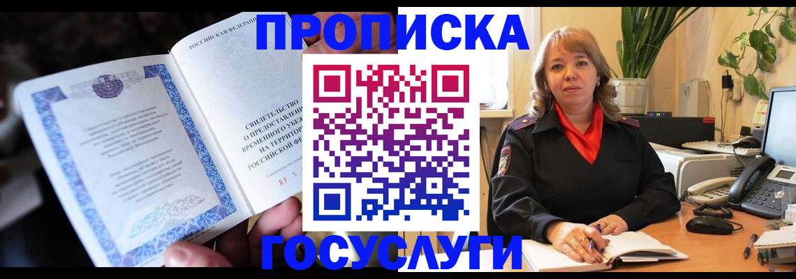 временная регистрация в Тайшете